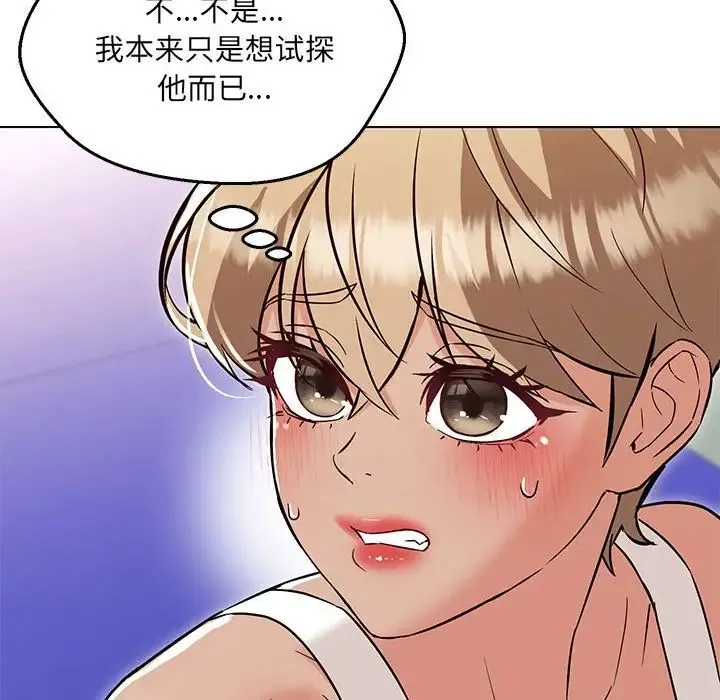 嫁入豪门的老师 第11話 第23页