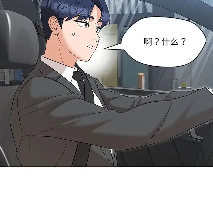 嫁入豪门的老师 第11話 第49页