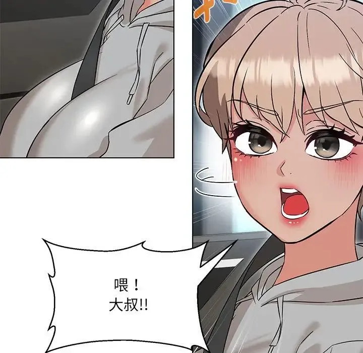 嫁入豪门的老师 第11話 第43页