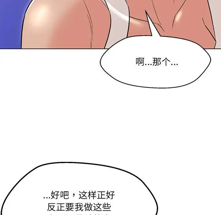 嫁入豪门的老师 第11話 第24页