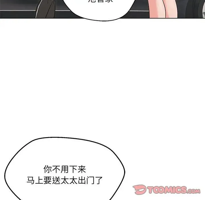 嫁入豪门的老师 第11話 第74页