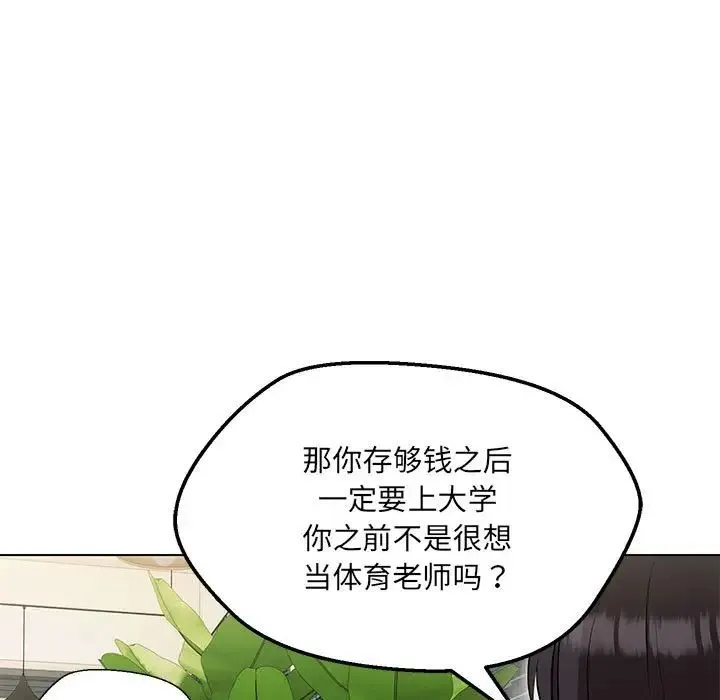 嫁入豪门的老师 第11話 第142页