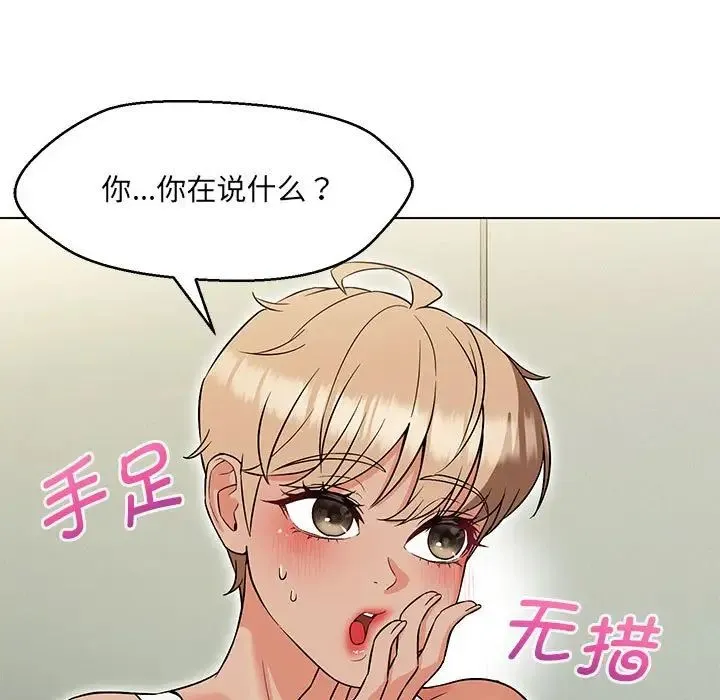 嫁入豪门的老师 第11話 第5页