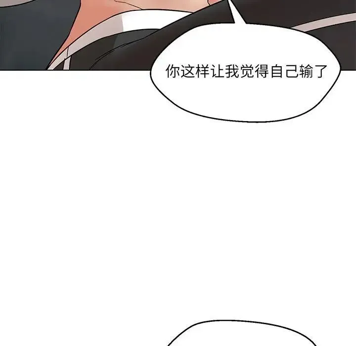 嫁入豪门的老师 第11話 第54页