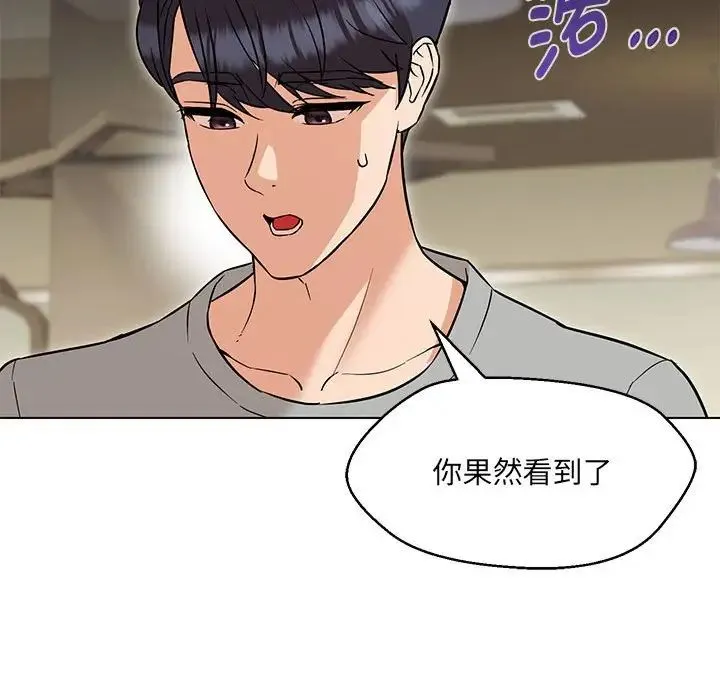 嫁入豪门的老师 第11話 第14页