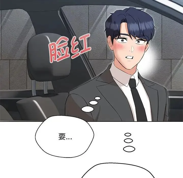 嫁入豪门的老师 第11話 第97页