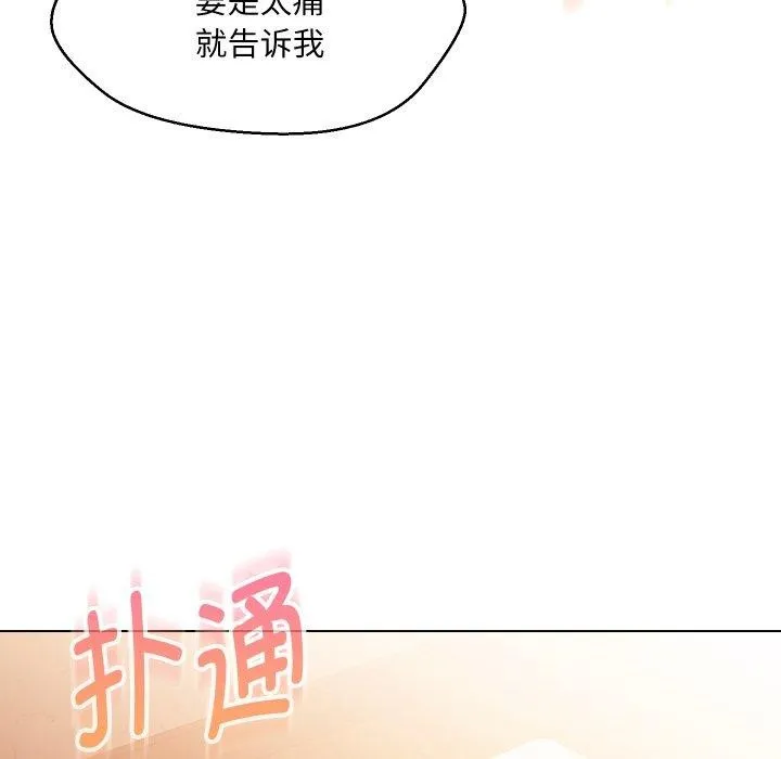 嫁入豪门的老师 第39話 第10页