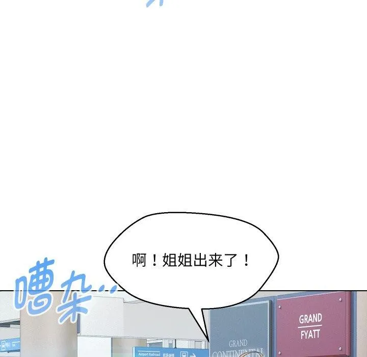 嫁入豪门的老师 第39話 第143页