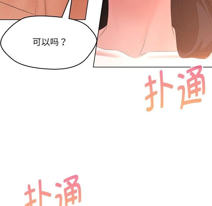 嫁入豪门的老师 第39話 第74页