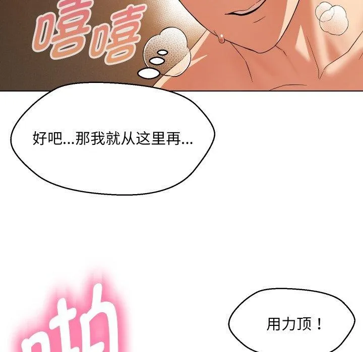 嫁入豪门的老师 第39話 第108页
