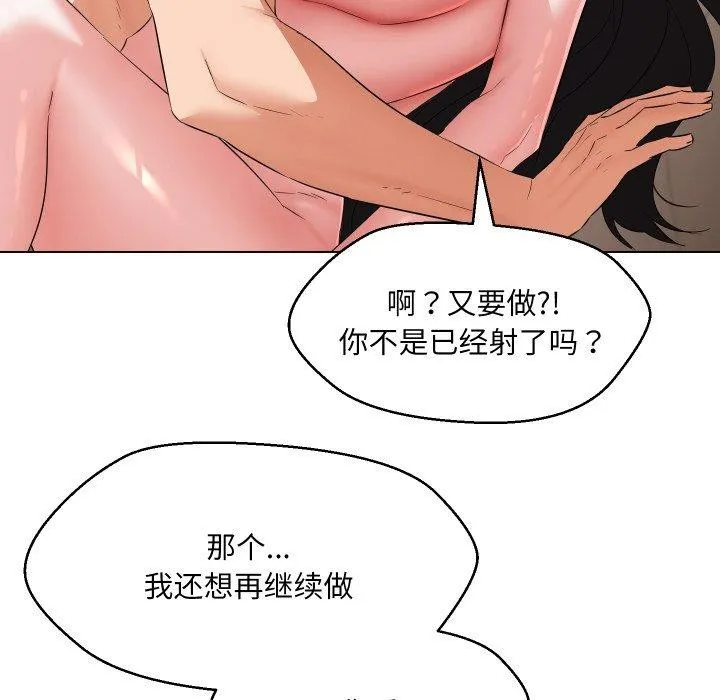 嫁入豪门的老师 第39話 第68页