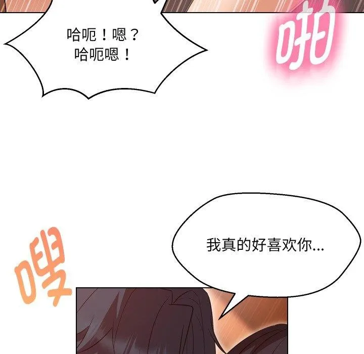 嫁入豪门的老师 第39話 第44页