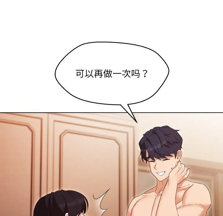 嫁入豪门的老师 第39話 第132页