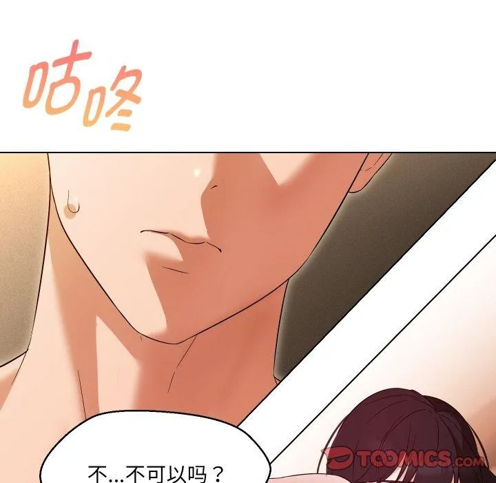 嫁入豪门的老师 第39話 第84页