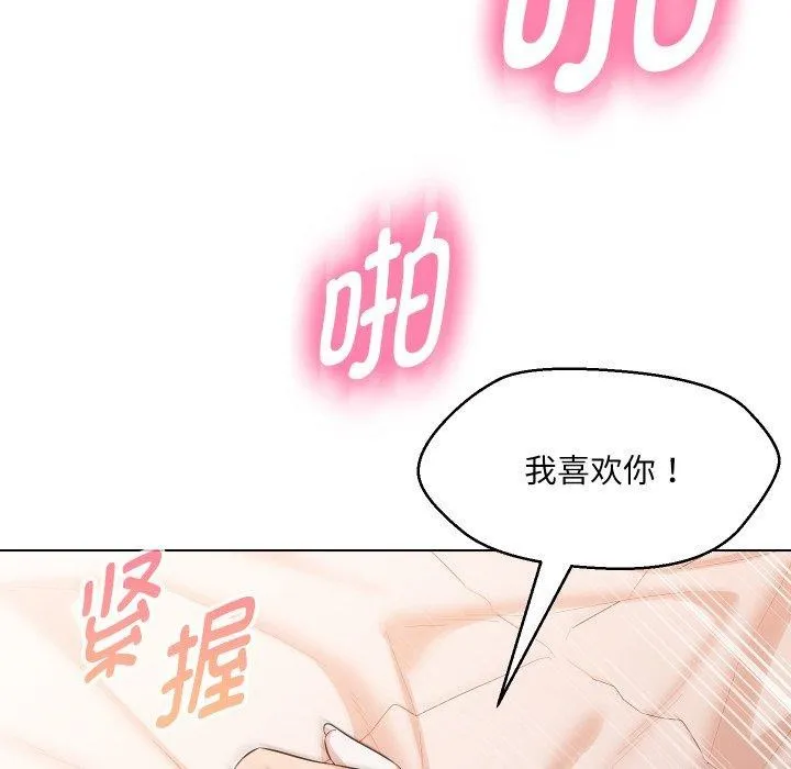 嫁入豪门的老师 第39話 第46页