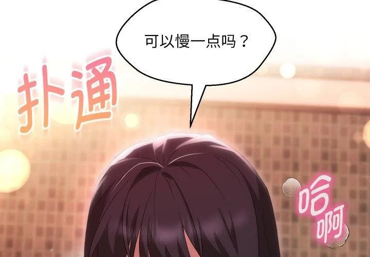 嫁入豪门的老师 第39話 第2页