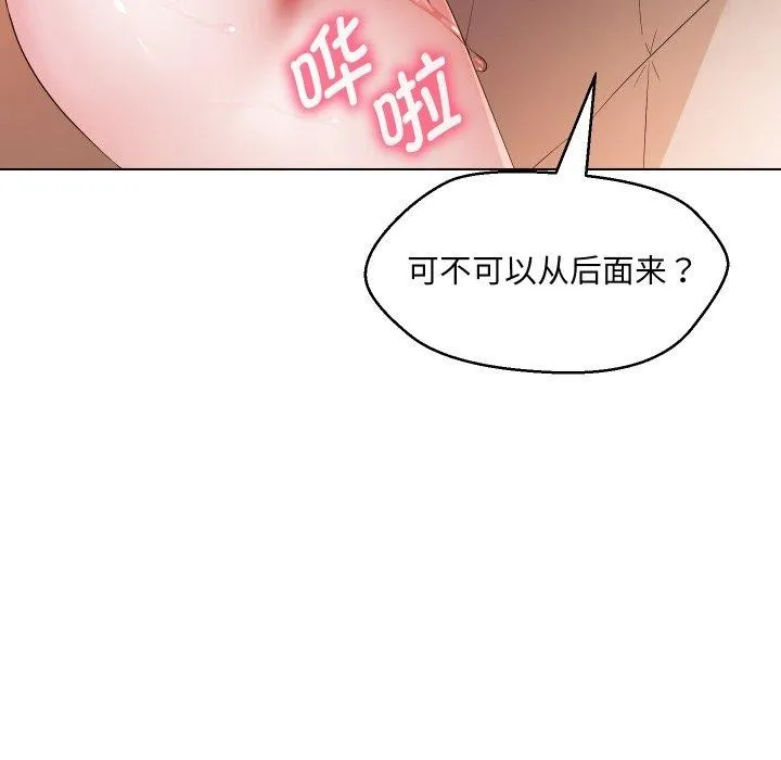 嫁入豪门的老师 第39話 第83页