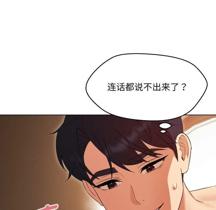 嫁入豪门的老师 第39話 第107页