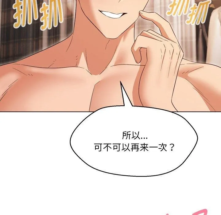 嫁入豪门的老师 第39話 第135页