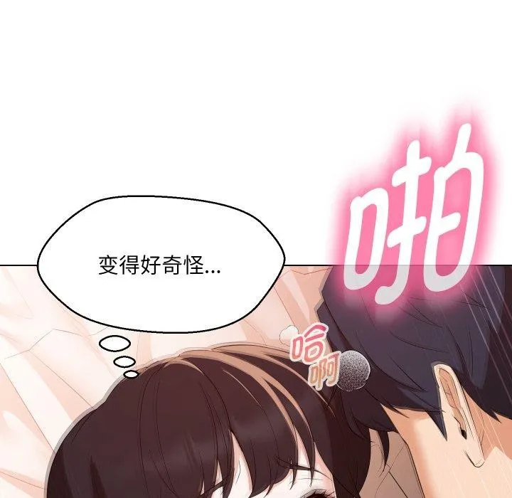 嫁入豪门的老师 第39話 第52页