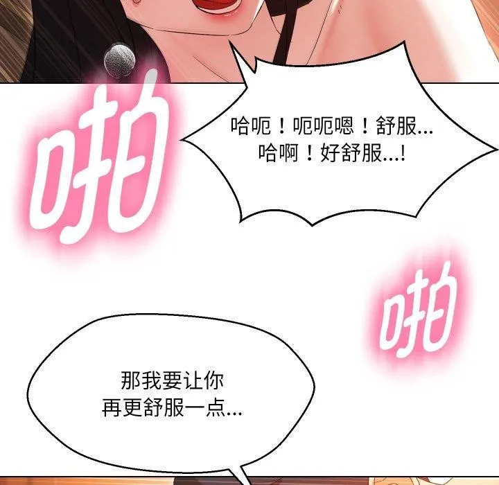 嫁入豪门的老师 第39話 第99页