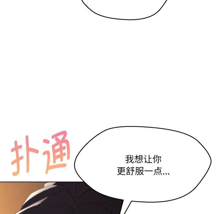 嫁入豪门的老师 第39話 第72页
