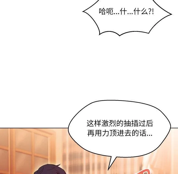 嫁入豪门的老师 第39話 第101页