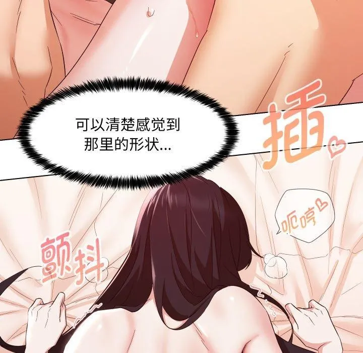 嫁入豪门的老师 第39話 第104页
