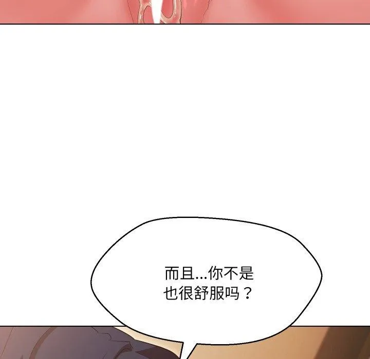 嫁入豪门的老师 第39話 第70页