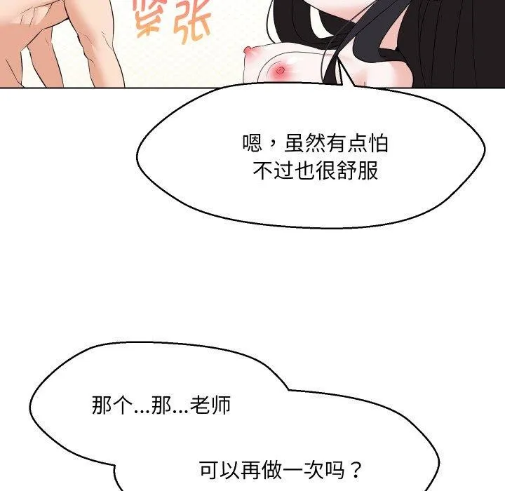 嫁入豪门的老师 第39話 第66页