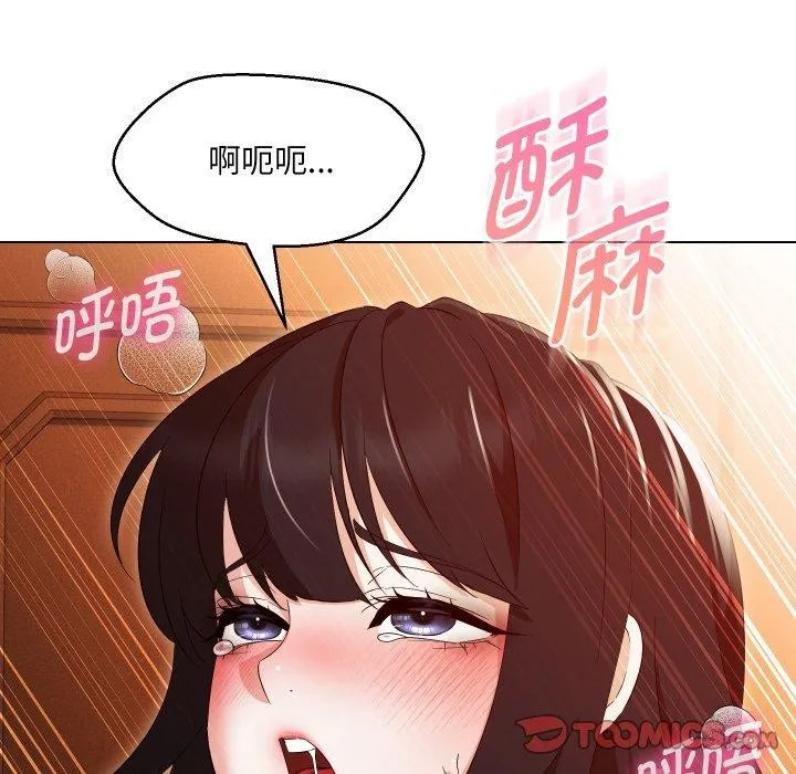 嫁入豪门的老师 第39話 第111页