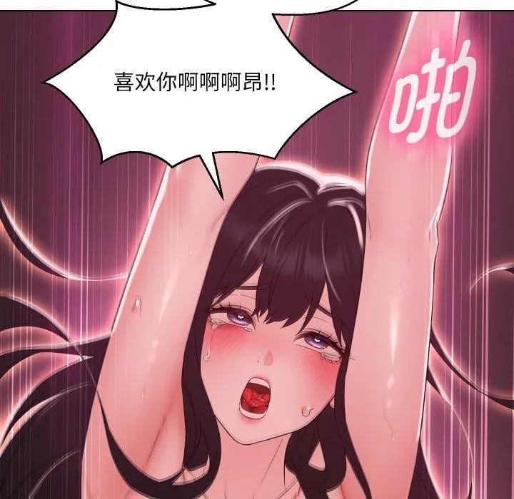 嫁入豪门的老师 第39話 第120页