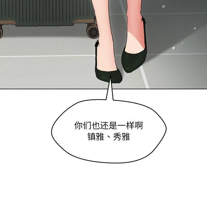 嫁入豪门的老师 第39話 第152页