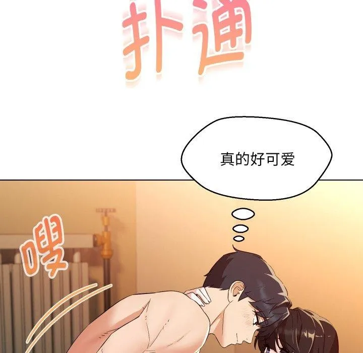 嫁入豪门的老师 第39話 第8页