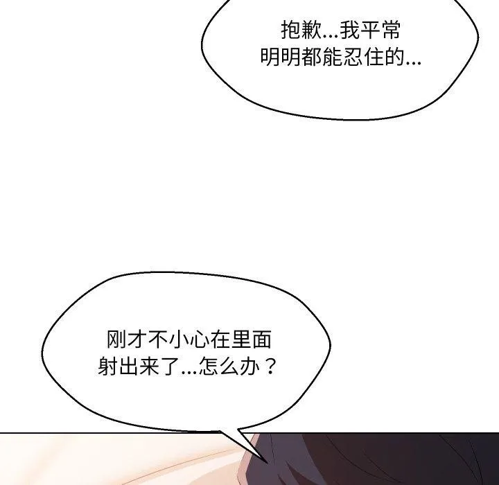 嫁入豪门的老师 第39話 第62页