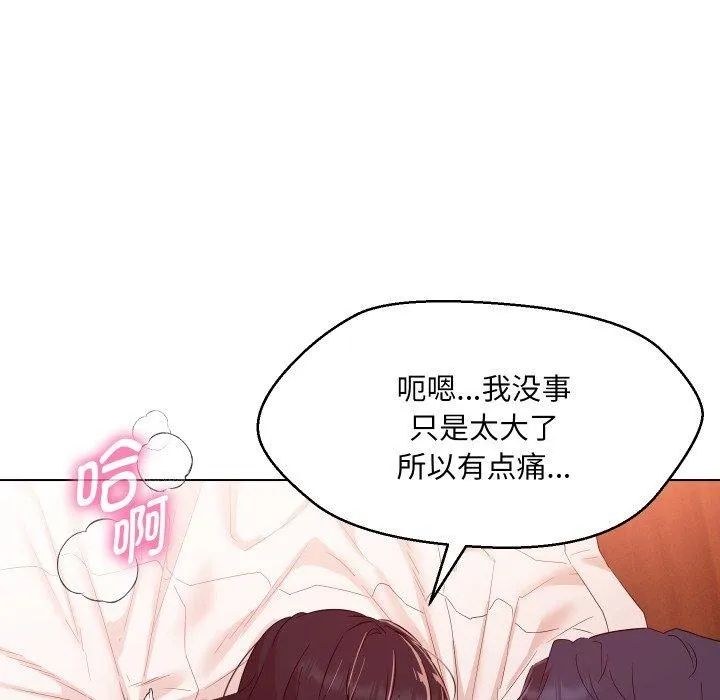 嫁入豪门的老师 第39話 第22页