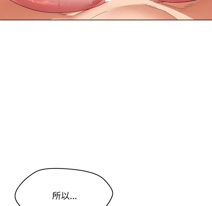 嫁入豪门的老师 第39話 第27页