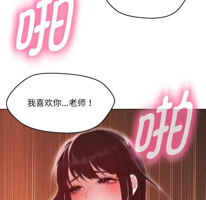 嫁入豪门的老师 第39話 第117页