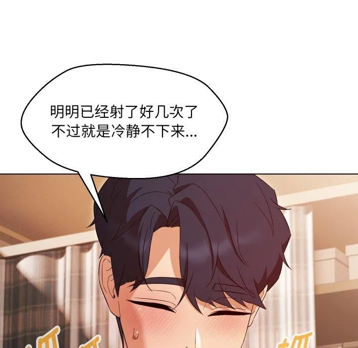嫁入豪门的老师 第39話 第134页