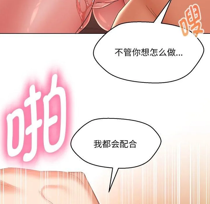 嫁入豪门的老师 第39話 第88页