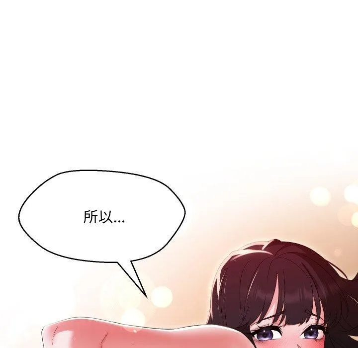 嫁入豪门的老师 第39話 第81页