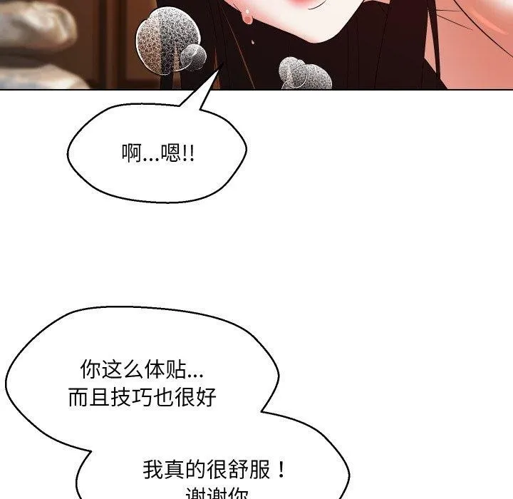 嫁入豪门的老师 第39話 第129页