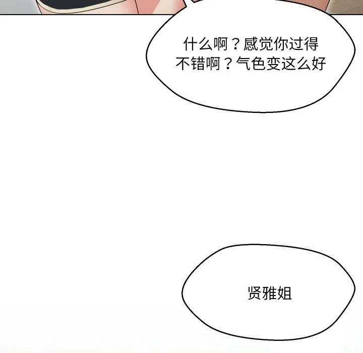 嫁入豪门的老师 第39話 第149页