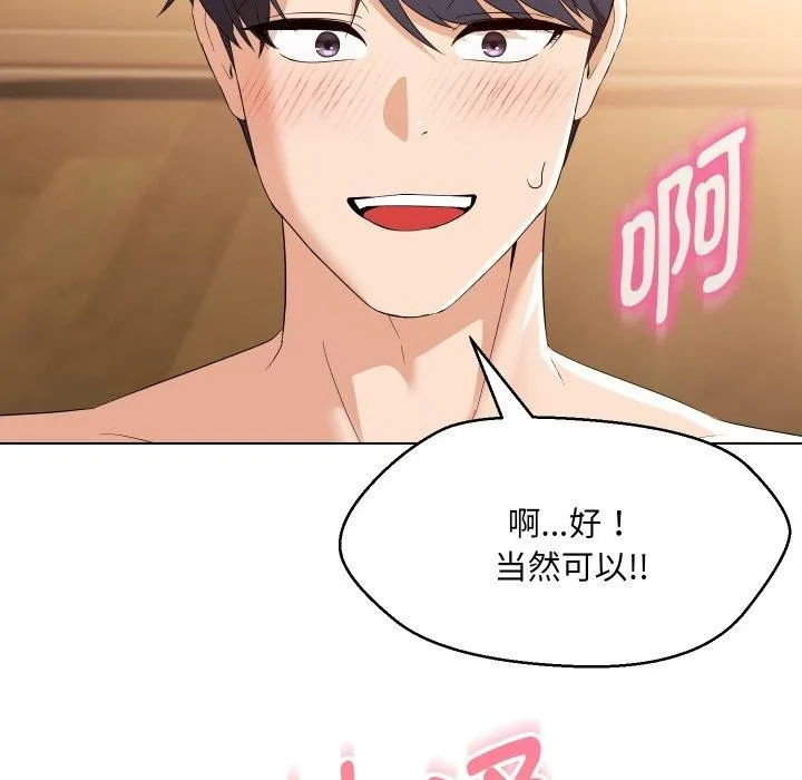 嫁入豪门的老师 第39話 第7页