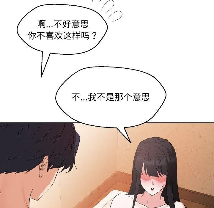 嫁入豪门的老师 第39話 第77页