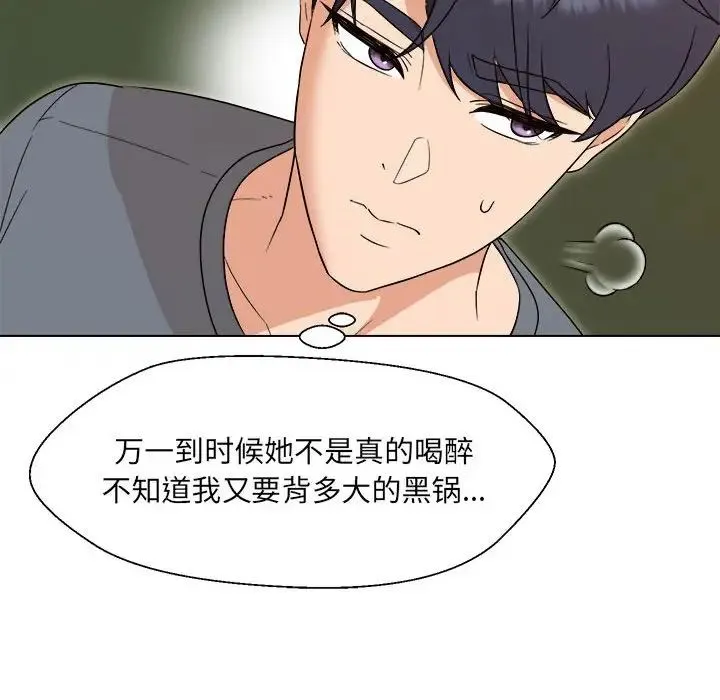 嫁入豪门的老师 第19話 第14页