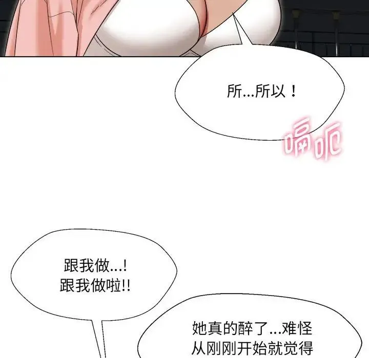嫁入豪门的老师 第19話 第8页