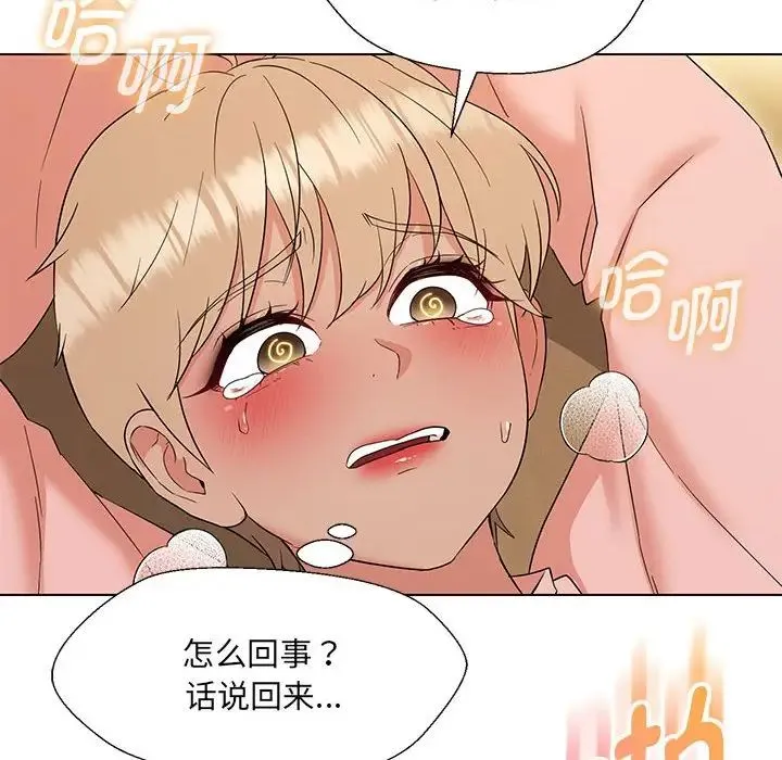 嫁入豪门的老师 第19話 第136页