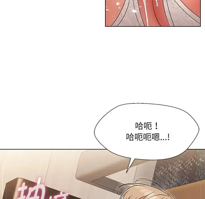 嫁入豪门的老师 第19話 第95页