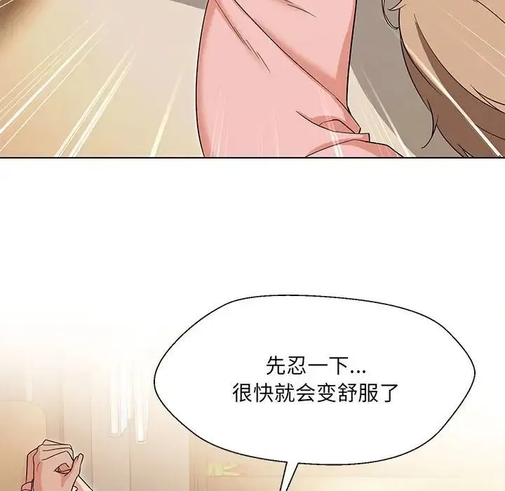 嫁入豪门的老师 第19話 第128页